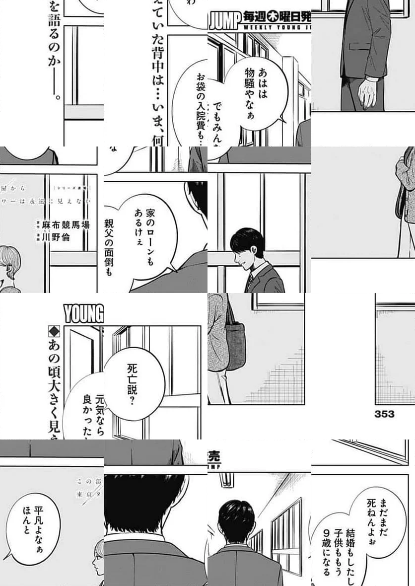 この部屋から東京タワーは永遠に見えない 第19話 - Page 1