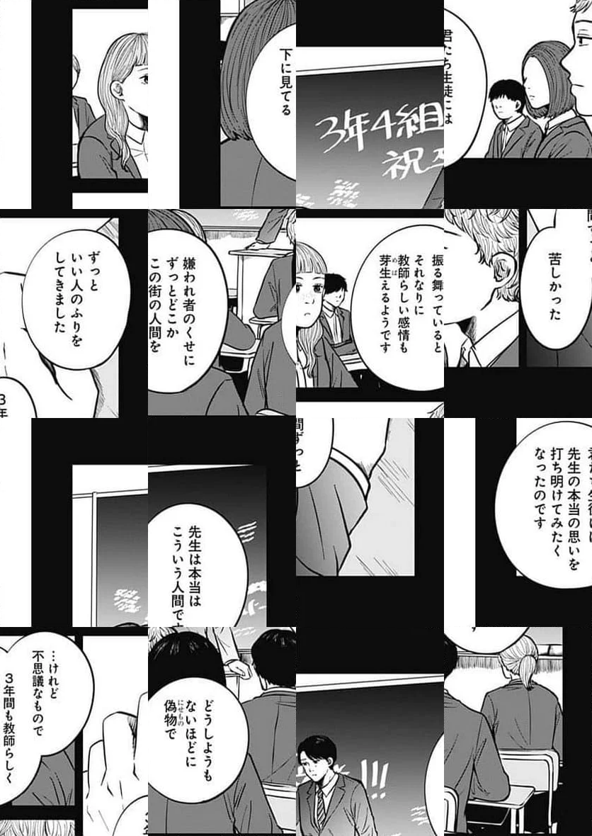 この部屋から東京タワーは永遠に見えない 第19話 - Page 11