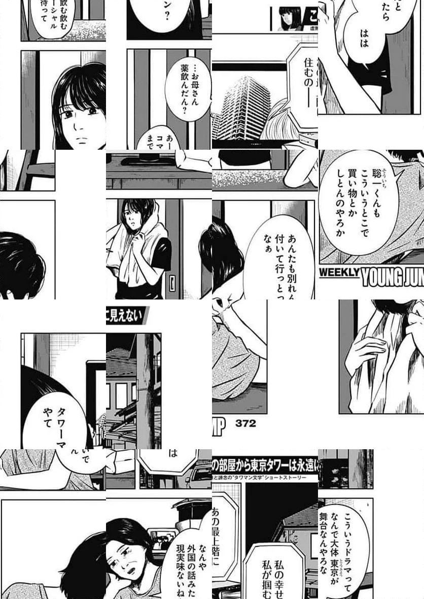 この部屋から東京タワーは永遠に見えない 第19話 - Page 20