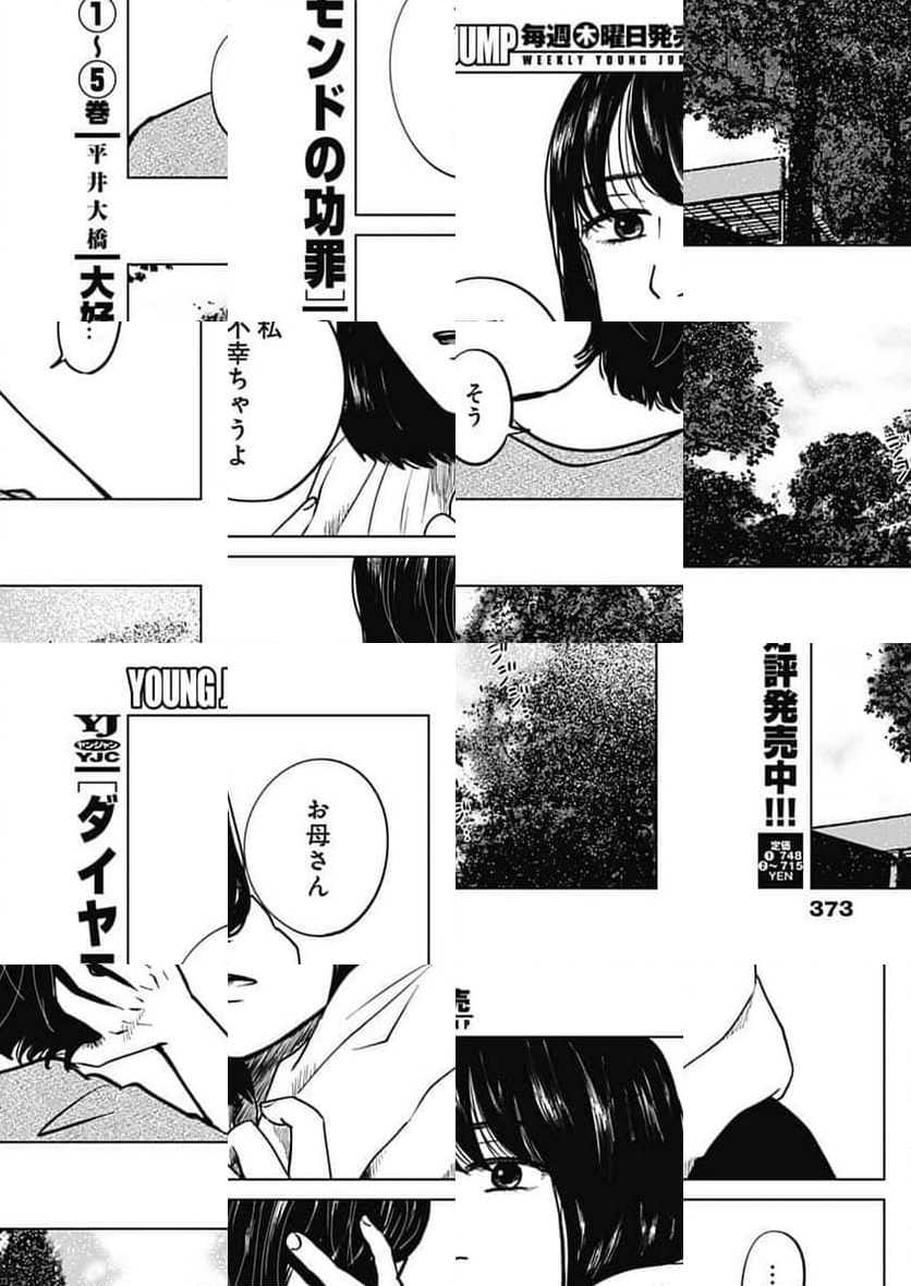 この部屋から東京タワーは永遠に見えない 第19話 - Page 21