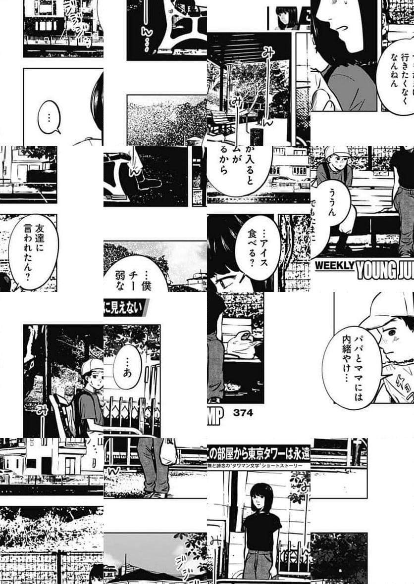 この部屋から東京タワーは永遠に見えない 第19話 - Page 22