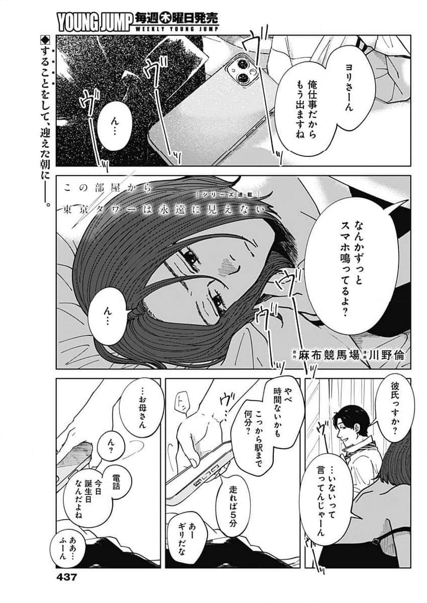 この部屋から東京タワーは永遠に見えない 第22話 - Page 1