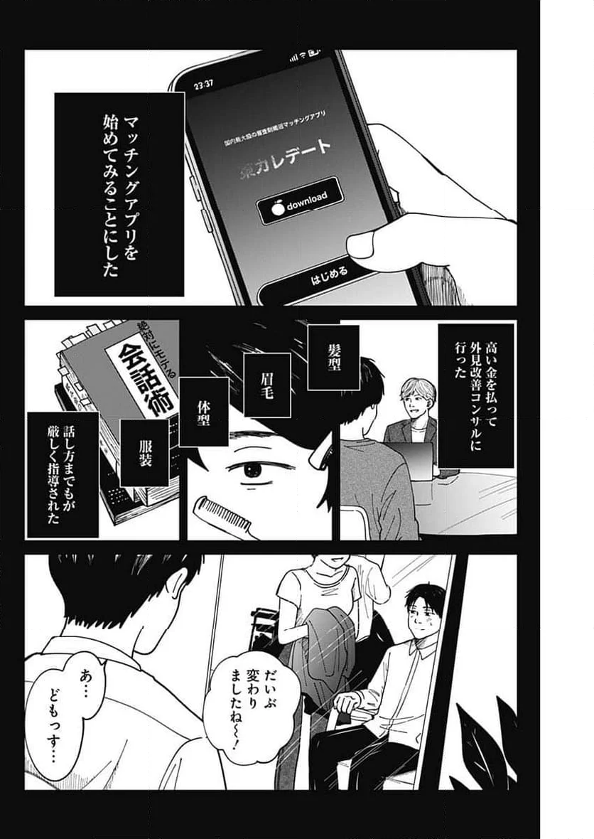 この部屋から東京タワーは永遠に見えない 第23話 - Page 13