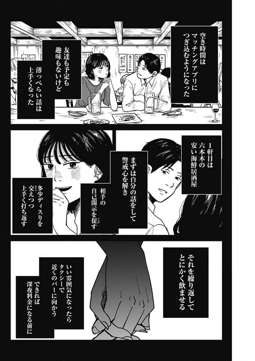 この部屋から東京タワーは永遠に見えない 第23話 - Page 17