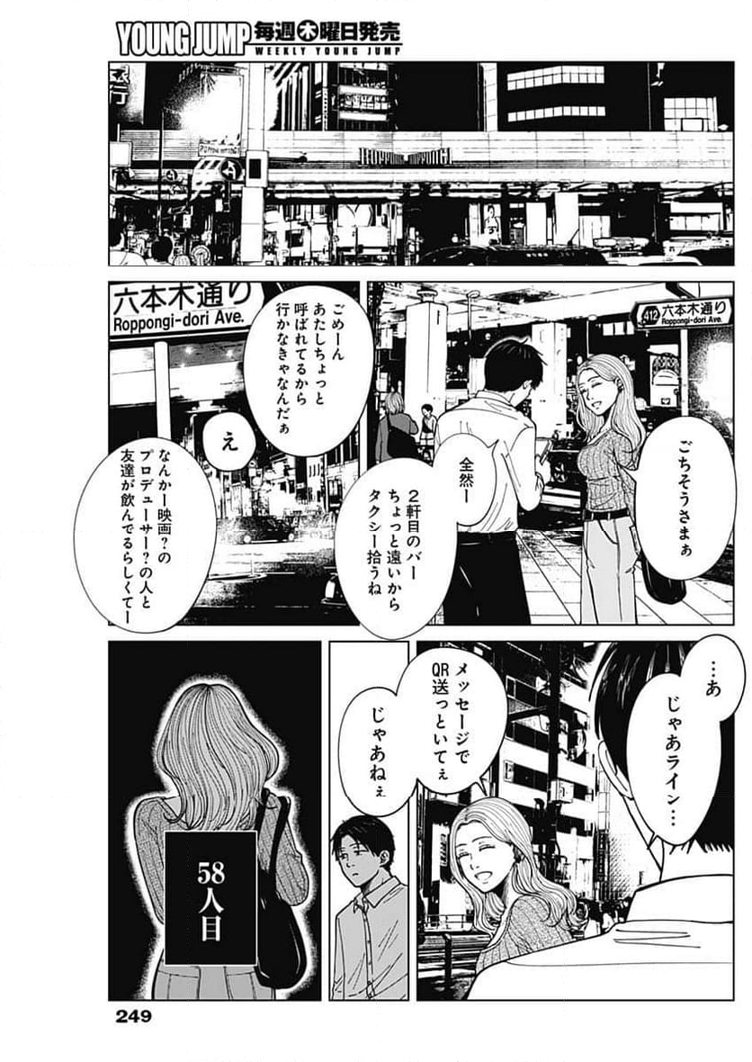 この部屋から東京タワーは永遠に見えない 第23話 - Page 4