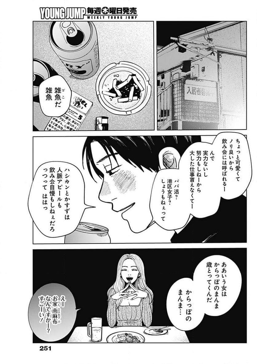 この部屋から東京タワーは永遠に見えない 第23話 - Page 6