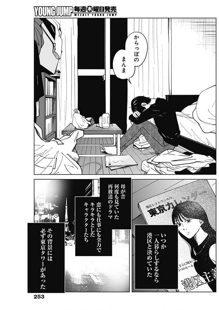 この部屋から東京タワーは永遠に見えない 第23話 - Page 8