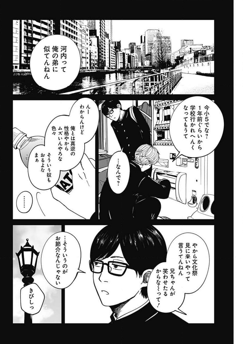 この部屋から東京タワーは永遠に見えない 第20話 - Page 12