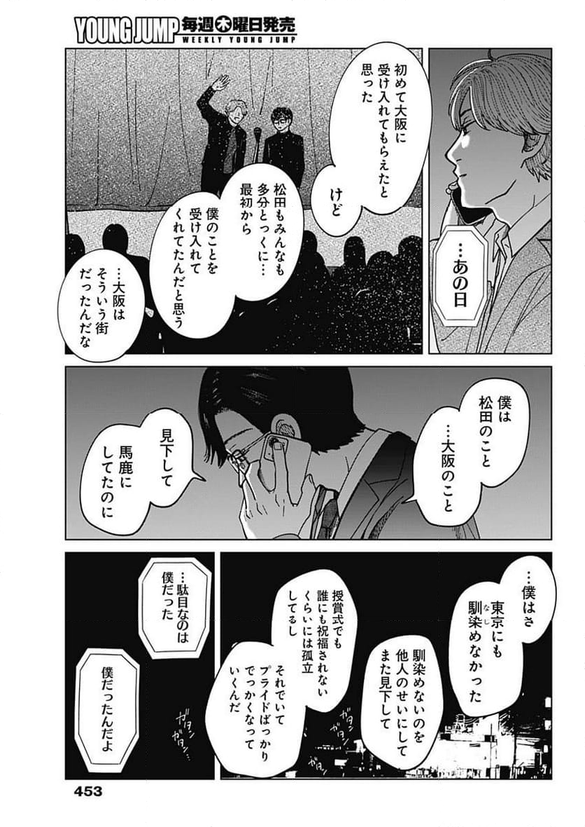 この部屋から東京タワーは永遠に見えない 第21話 - Page 11