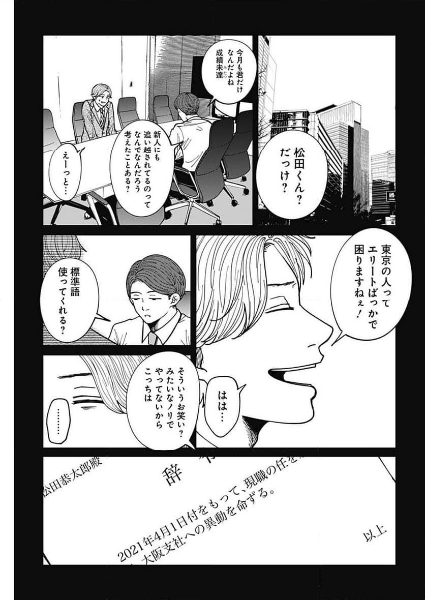 この部屋から東京タワーは永遠に見えない 第21話 - Page 7