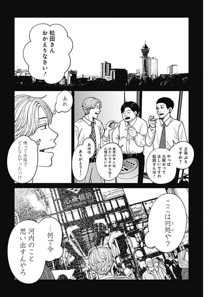 この部屋から東京タワーは永遠に見えない 第21話 - Page 8