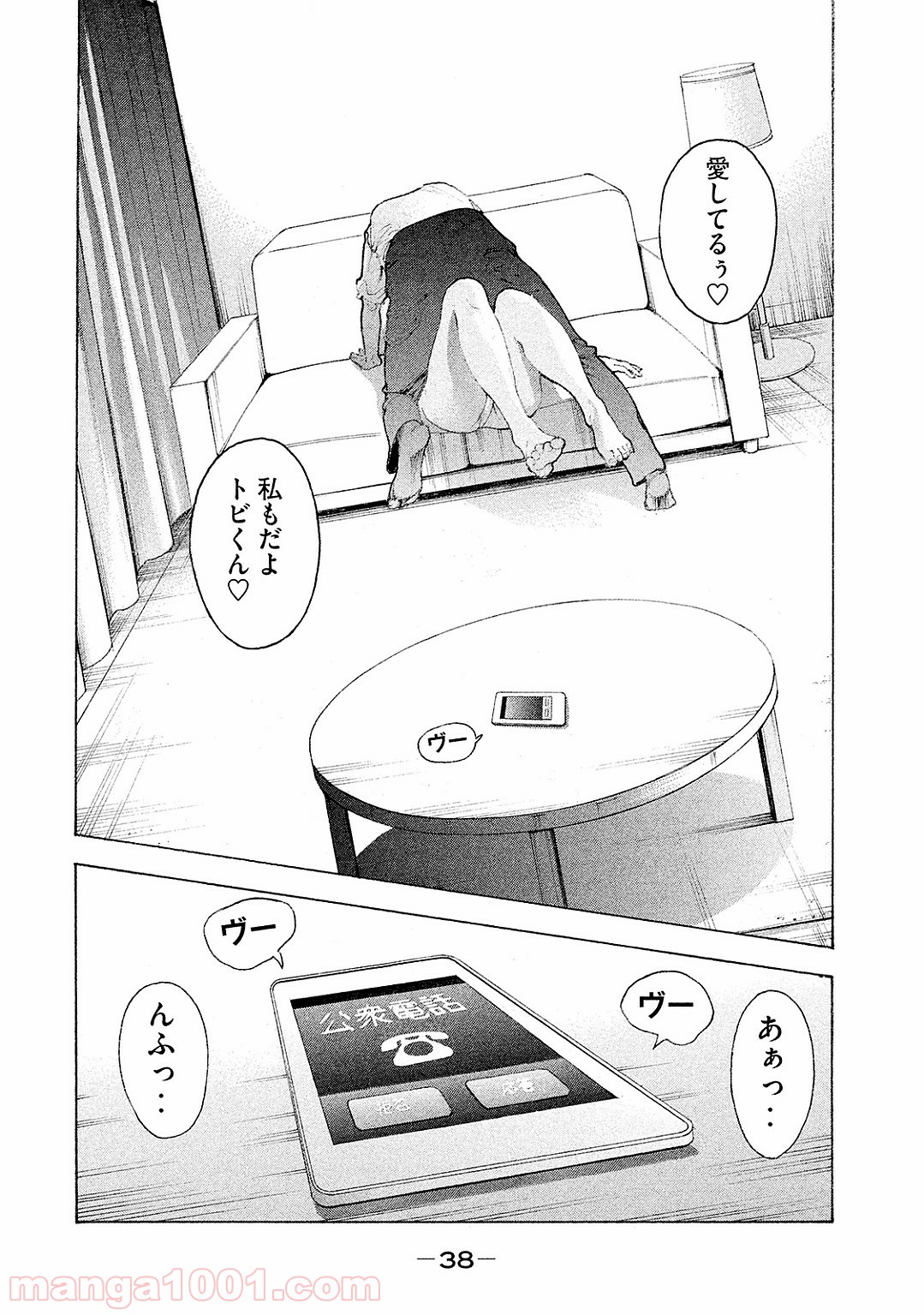 僕たちがやりました 第80話 - Page 1