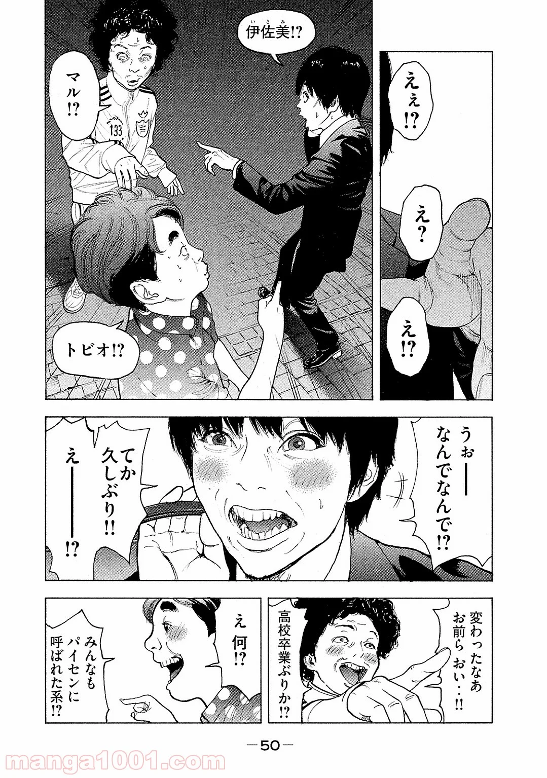 僕たちがやりました 第80話 - Page 13