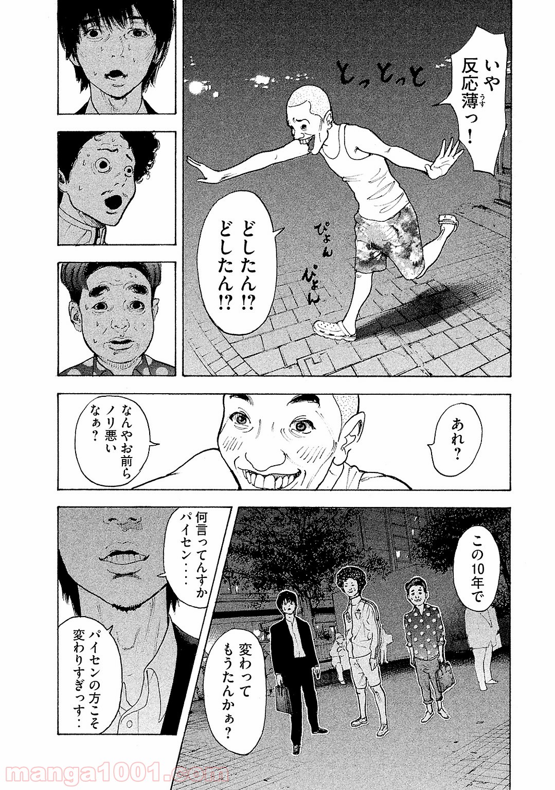 僕たちがやりました 第80話 - Page 18