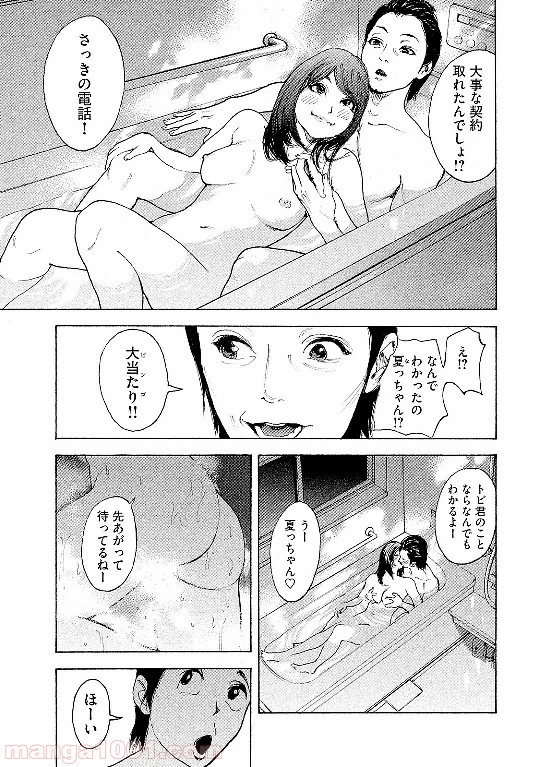 僕たちがやりました 第80話 - Page 8