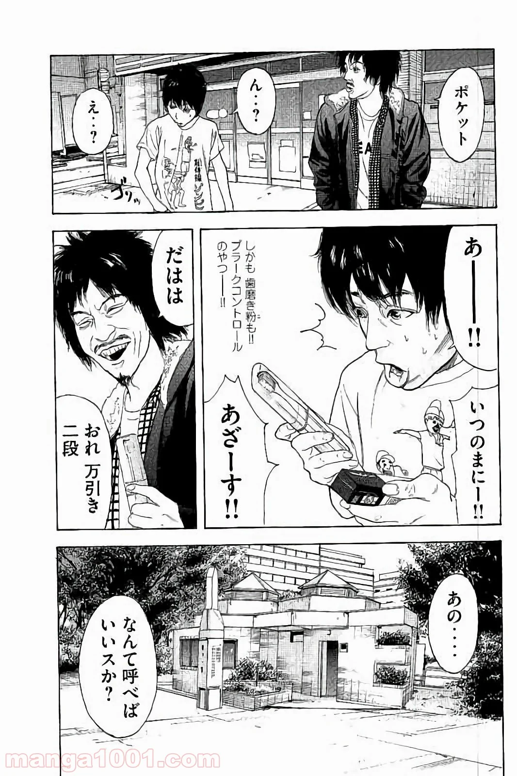 僕たちがやりました - 第30話 - Page 11