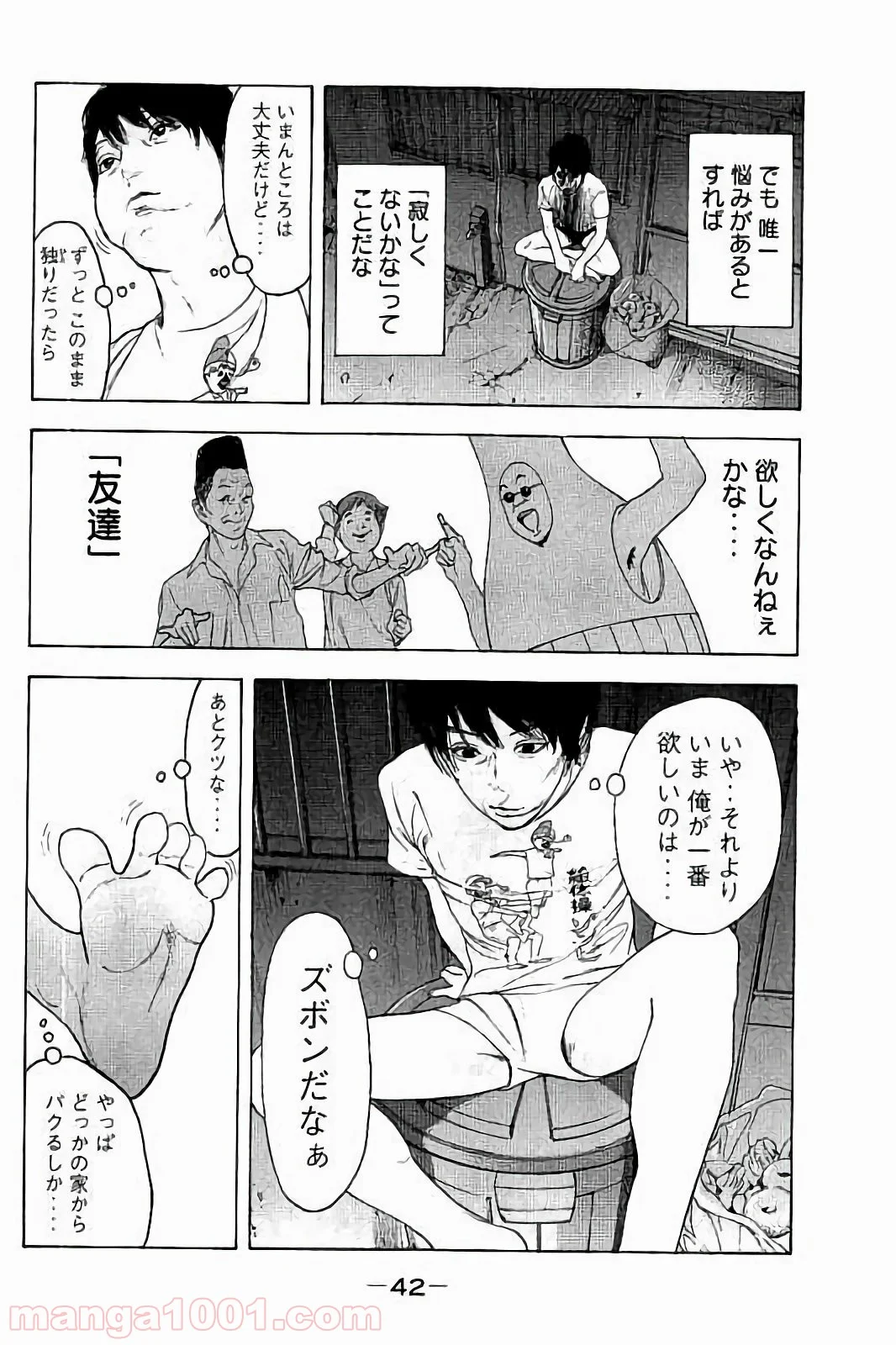 僕たちがやりました 第30話 - Page 4