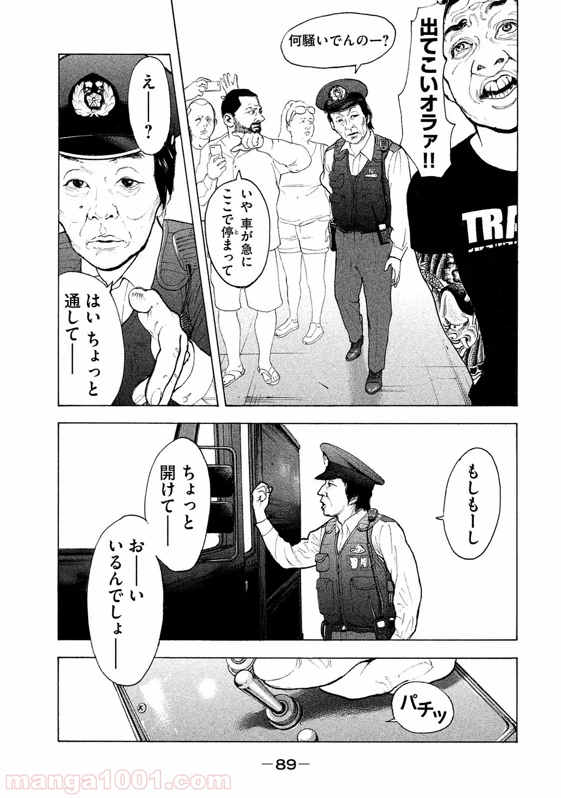 僕たちがやりました 第72話 - Page 13