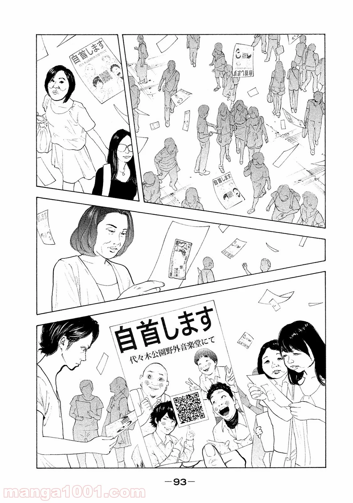 僕たちがやりました - 第72話 - Page 17