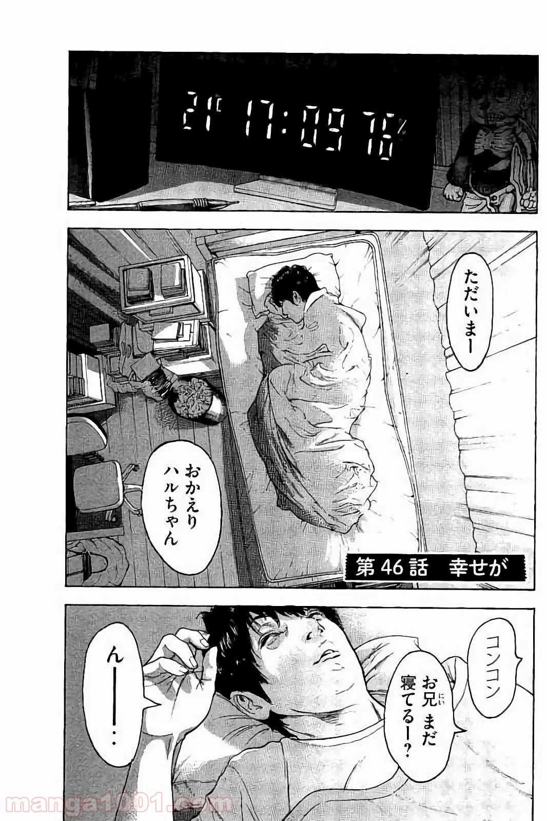 僕たちがやりました 第46話 - Page 1