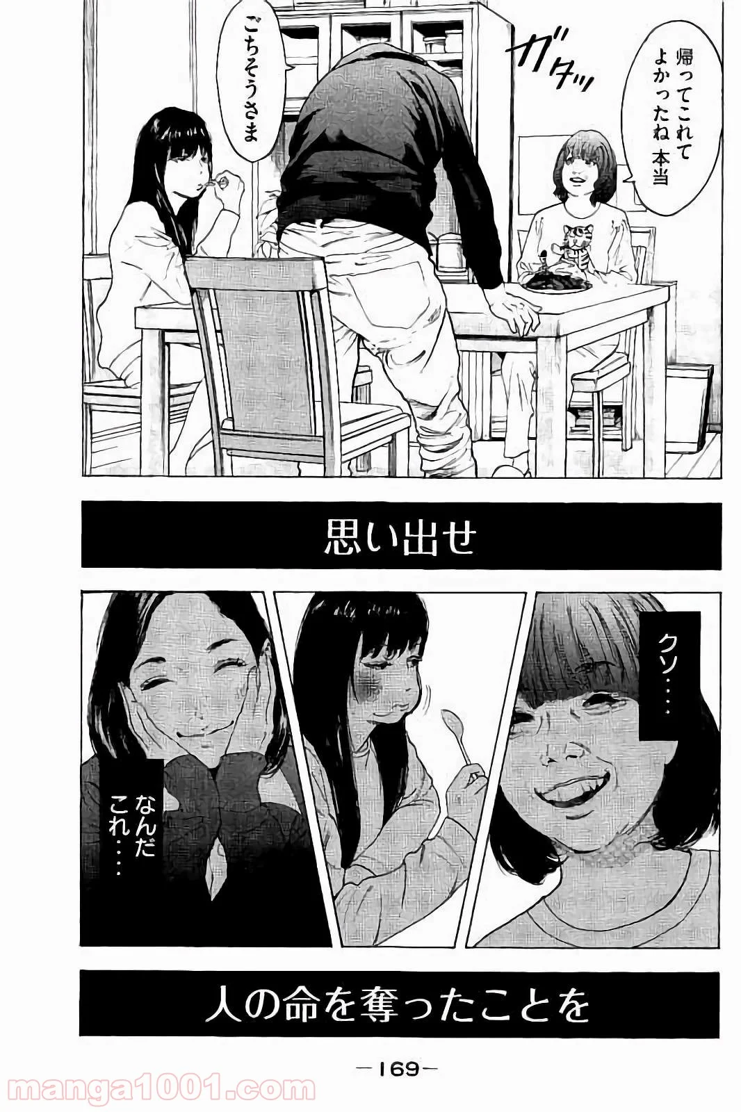 僕たちがやりました 第46話 - Page 17