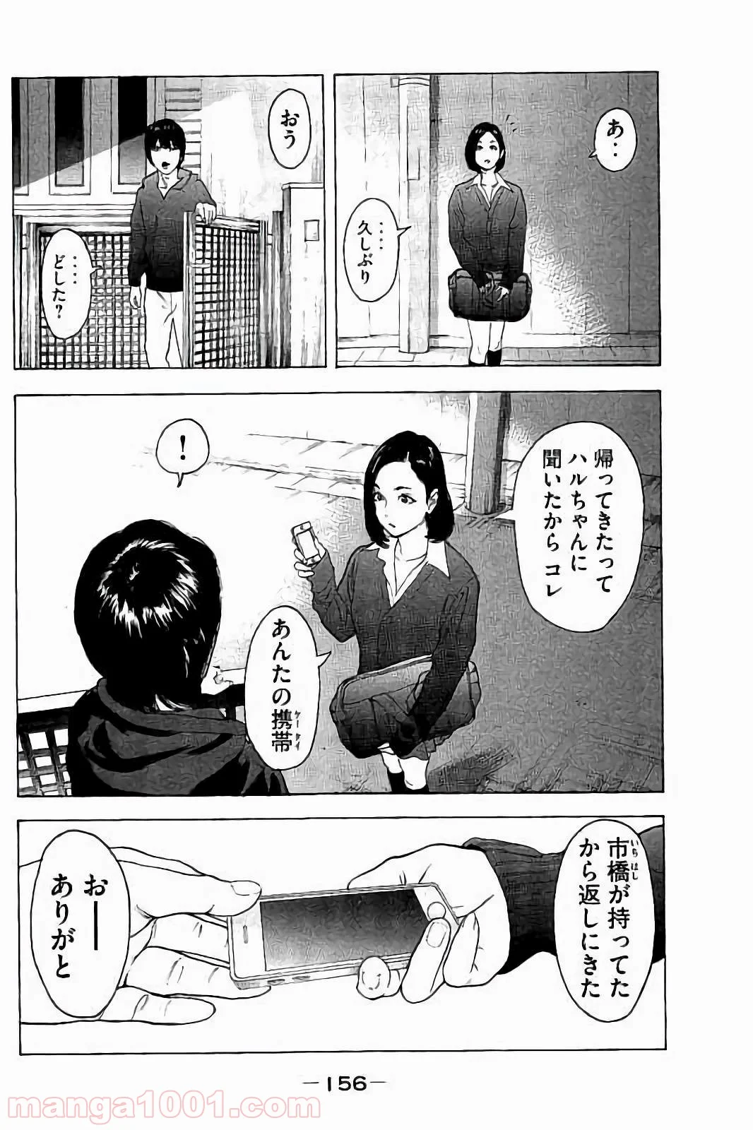 僕たちがやりました 第46話 - Page 4