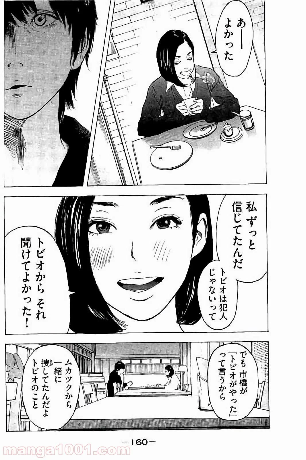 僕たちがやりました 第46話 - Page 8