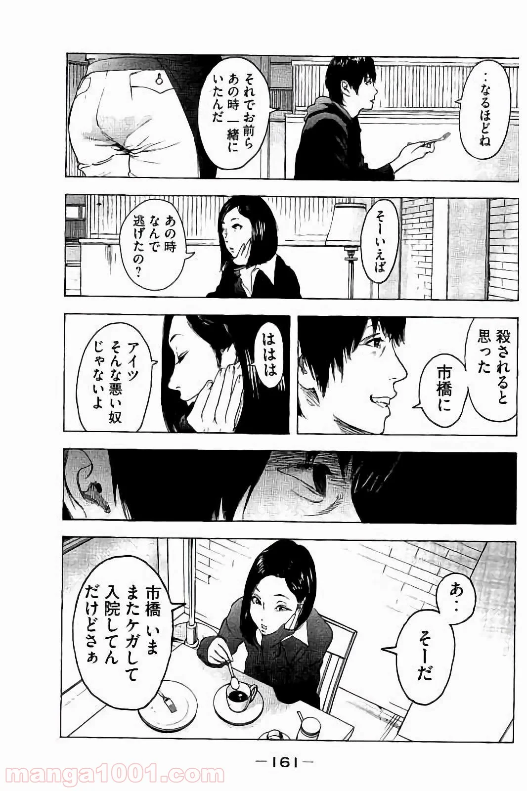 僕たちがやりました 第46話 - Page 9