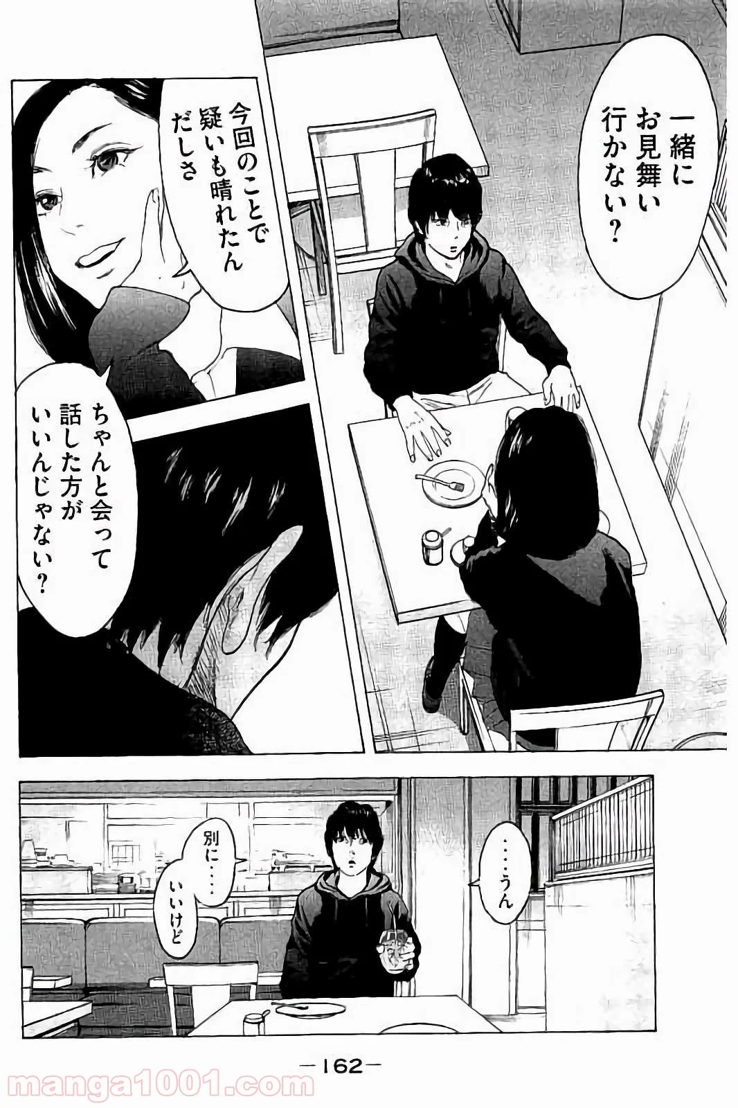 僕たちがやりました 第46話 - Page 10