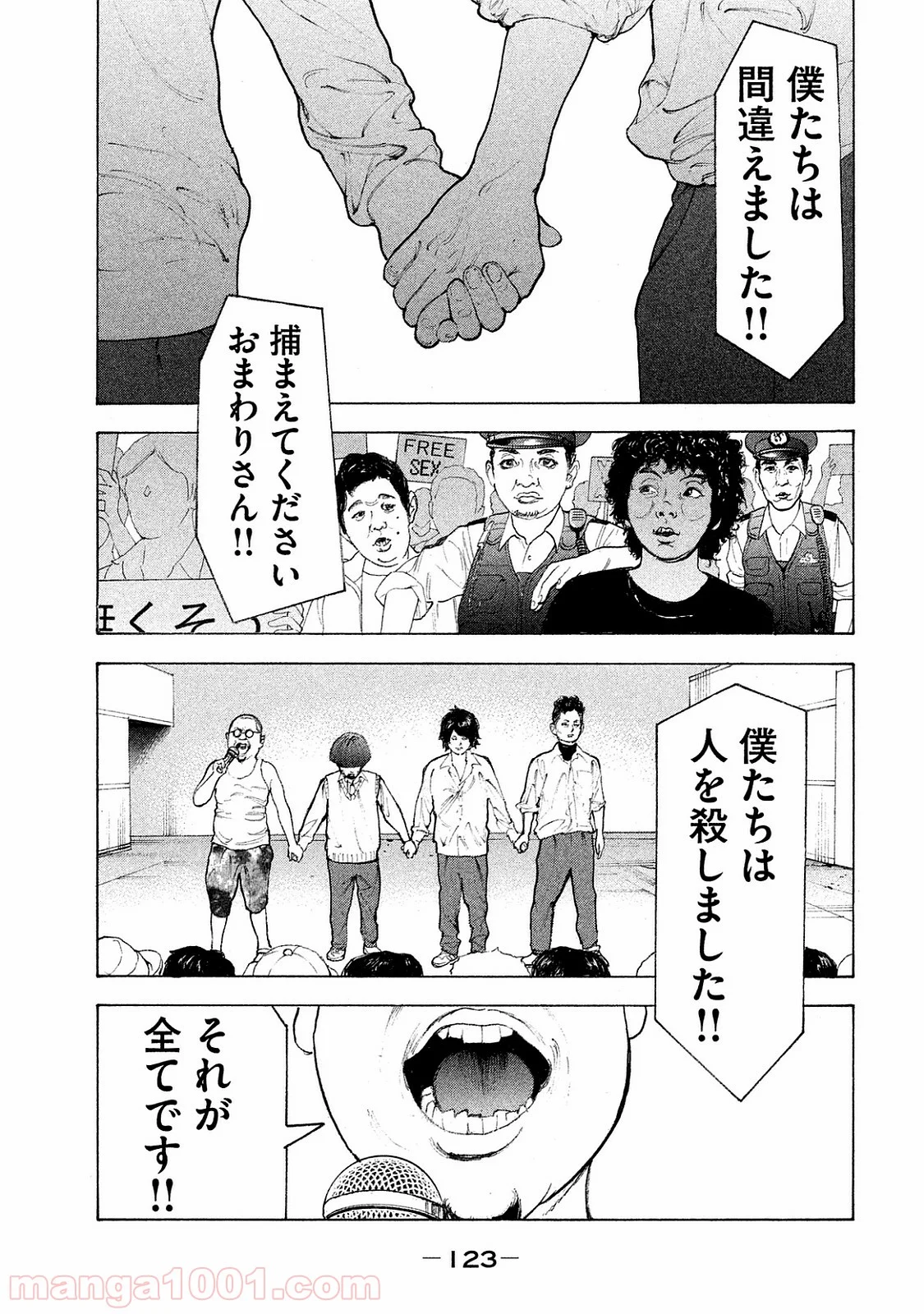 僕たちがやりました 第74話 - Page 11