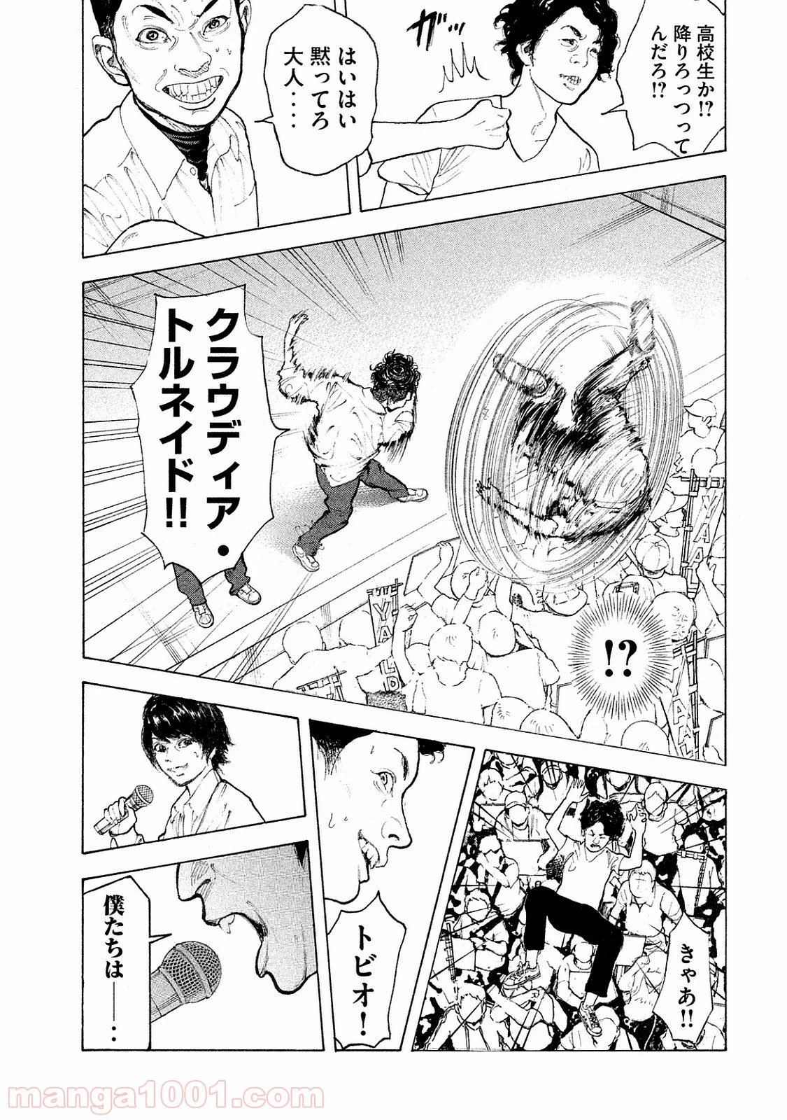 僕たちがやりました 第74話 - Page 5