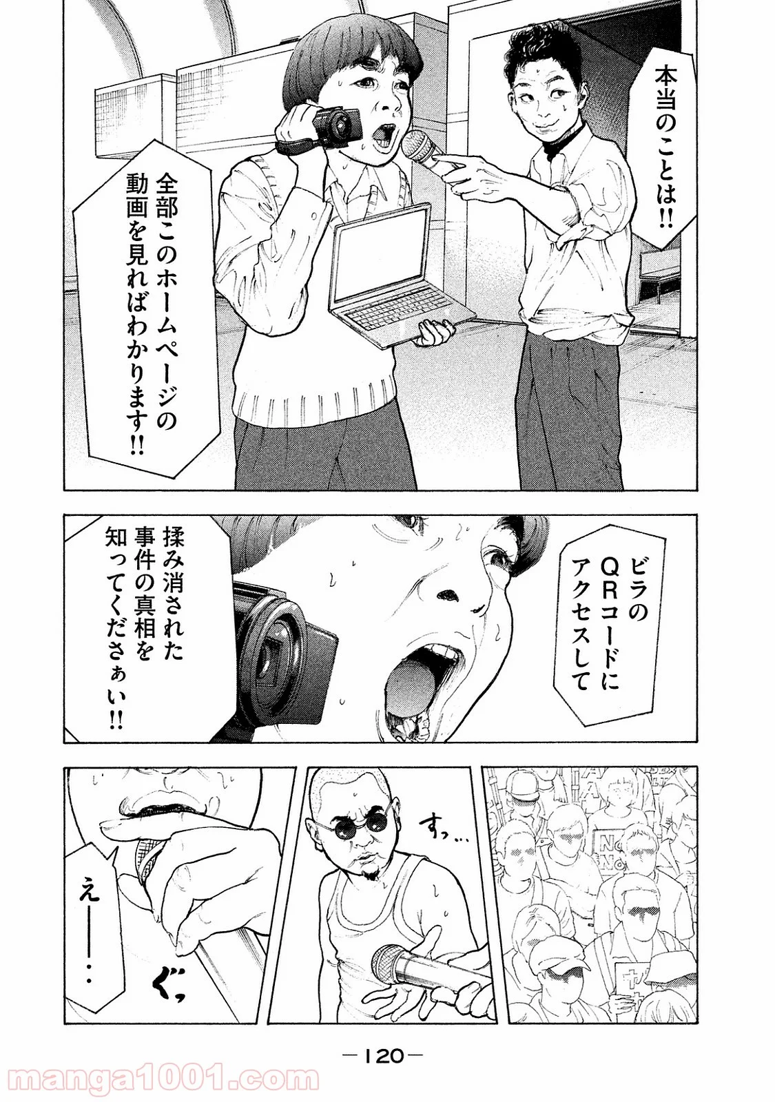 僕たちがやりました - 第74話 - Page 8