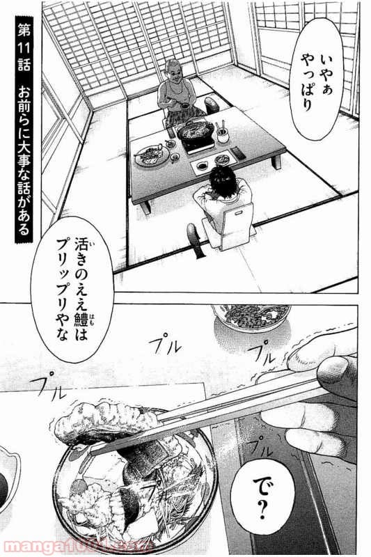 僕たちがやりました - 第11話 - Page 1