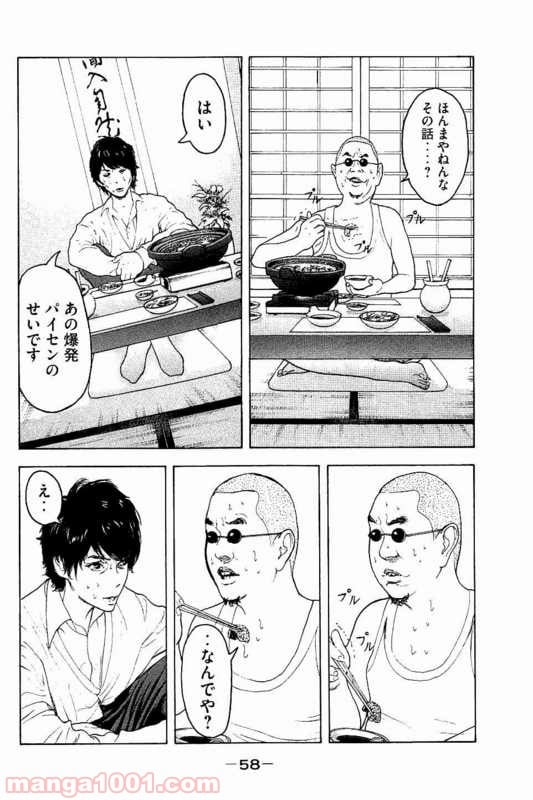 僕たちがやりました 第11話 - Page 2