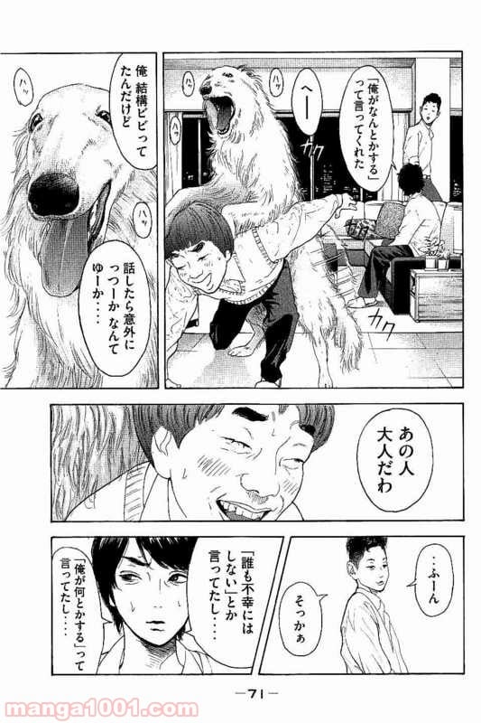 僕たちがやりました 第11話 - Page 15