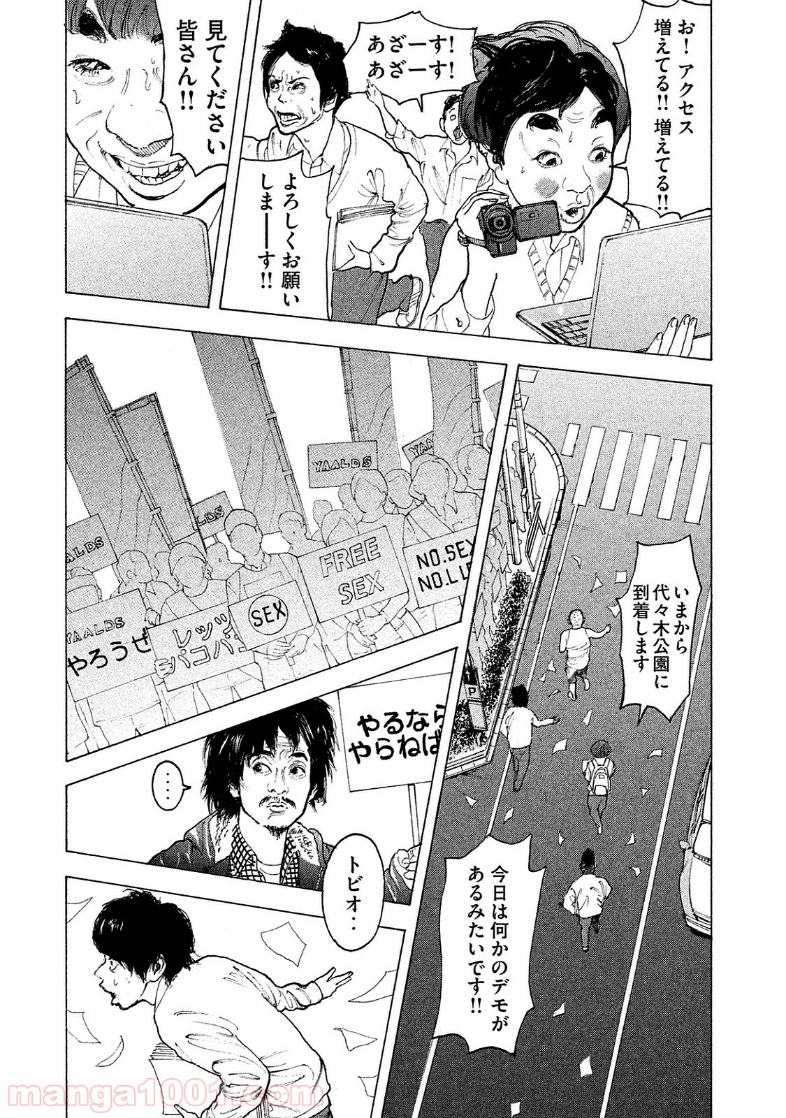 僕たちがやりました 第73話 - Page 10