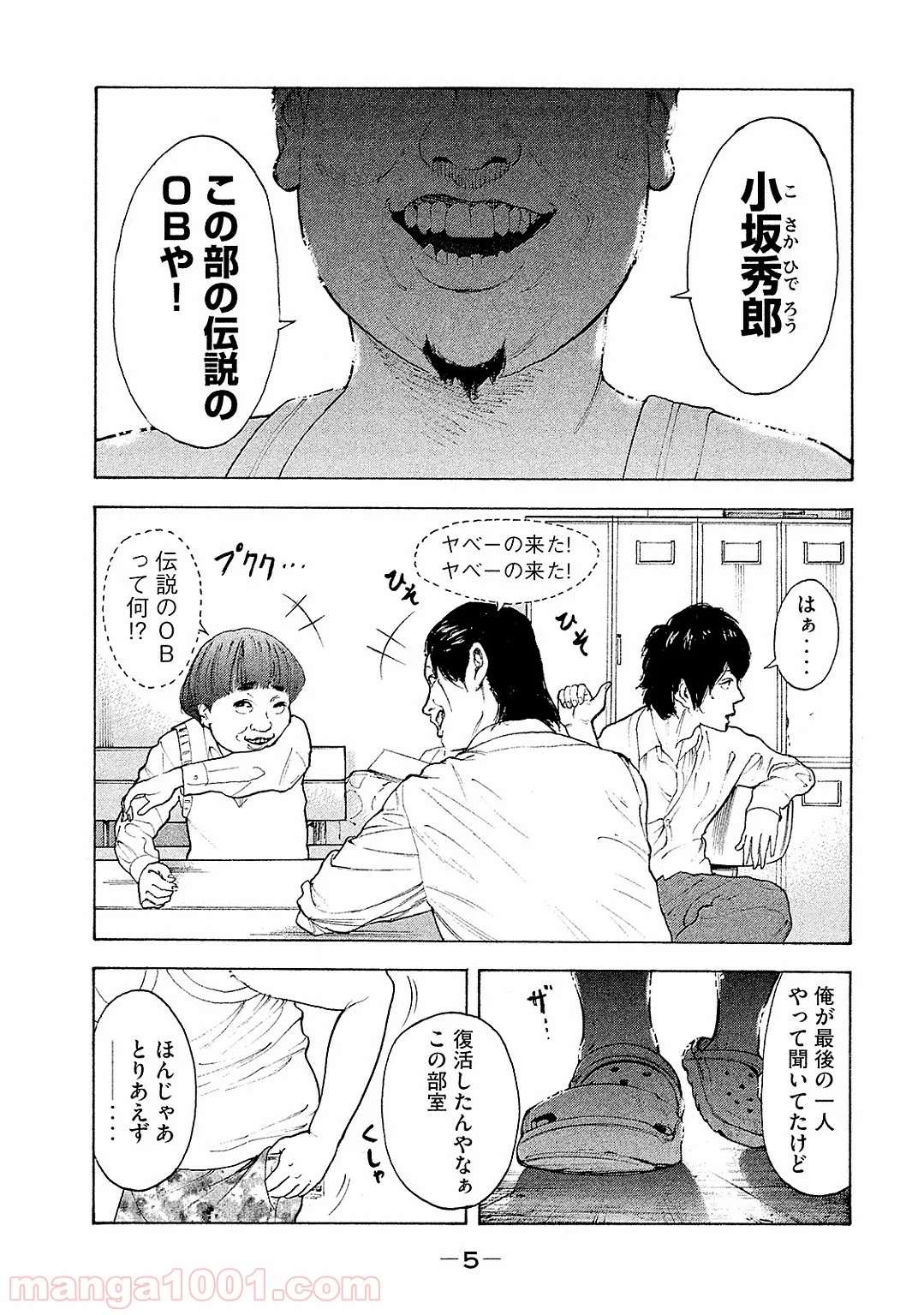 僕たちがやりました 第78話 - Page 4