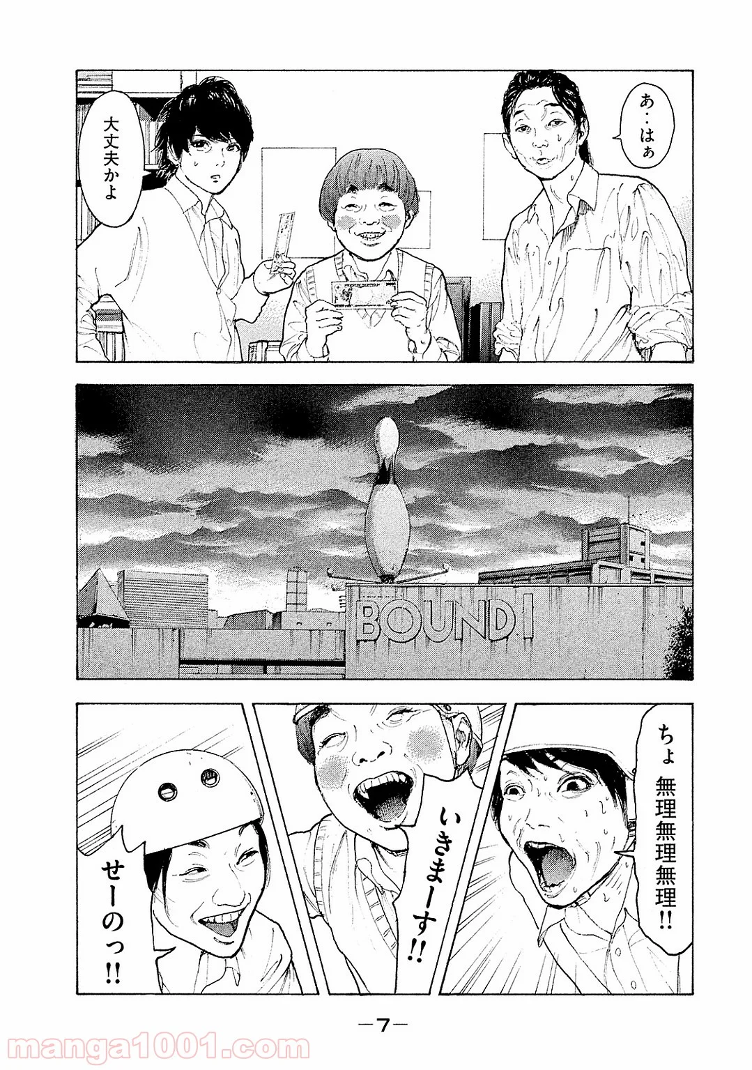 僕たちがやりました 第78話 - Page 6