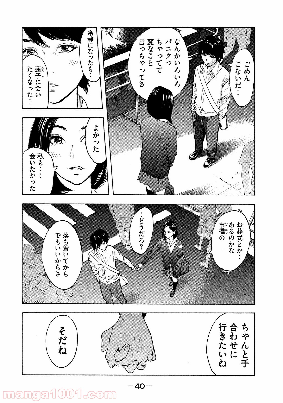 僕たちがやりました 第70話 - Page 2