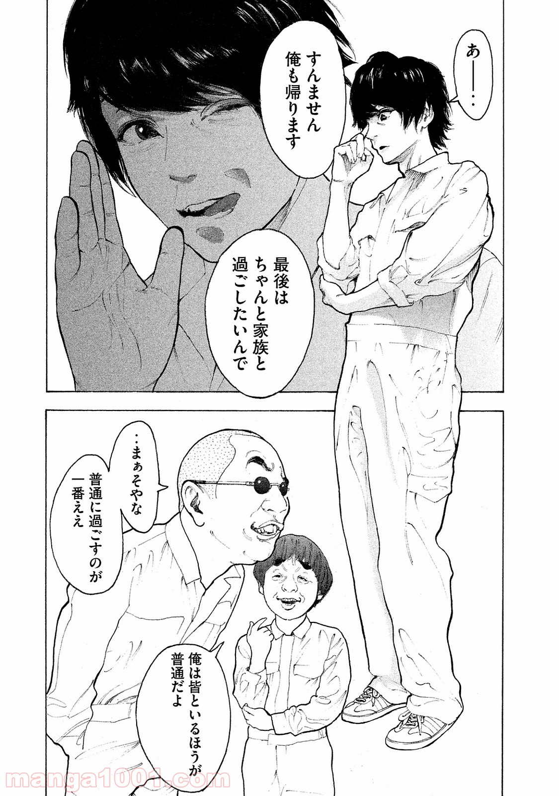 僕たちがやりました - 第70話 - Page 12