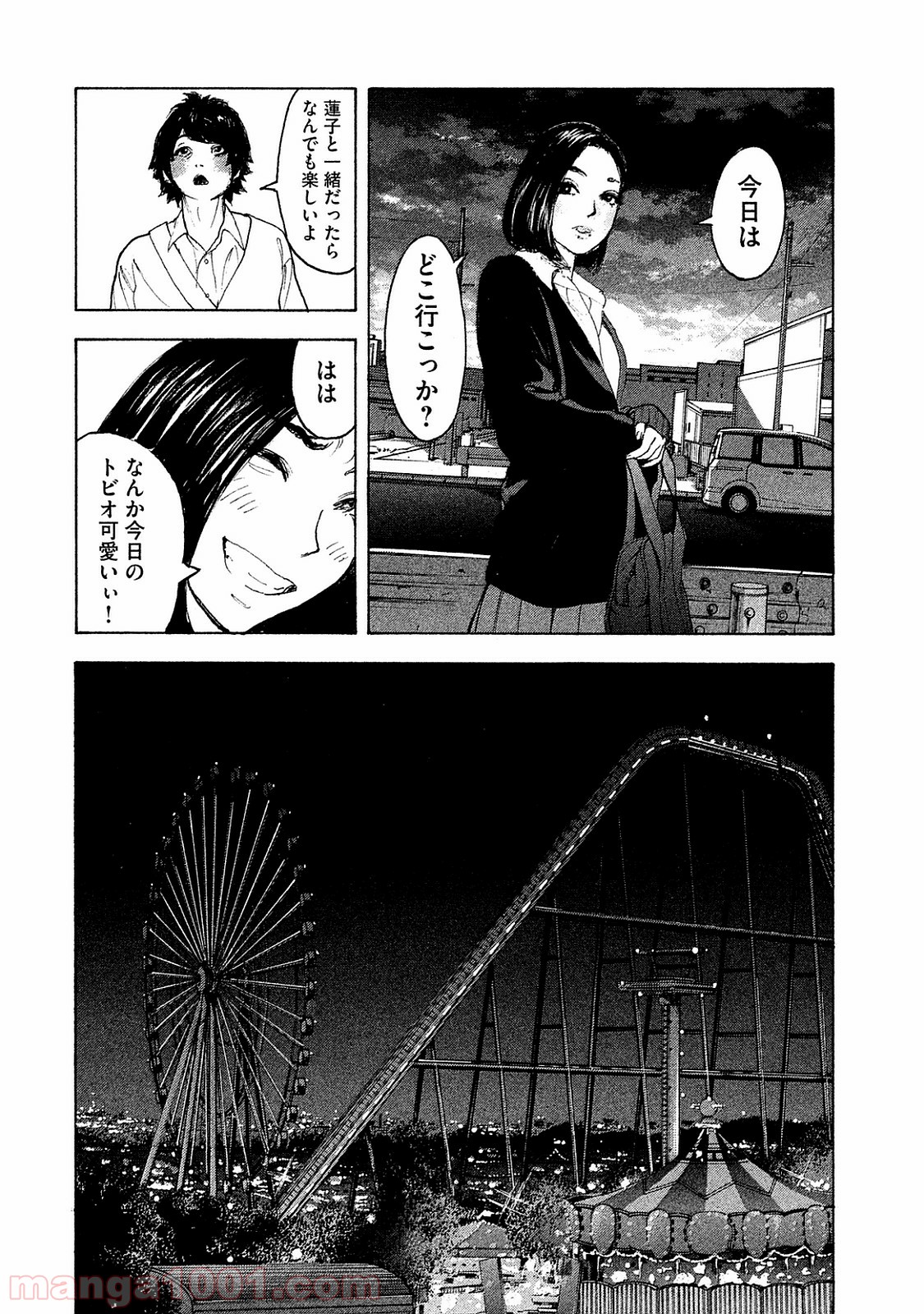 僕たちがやりました - 第70話 - Page 14