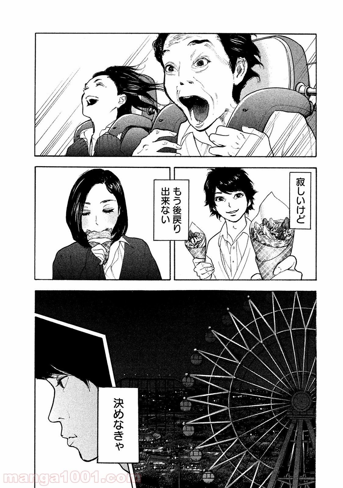 僕たちがやりました - 第70話 - Page 15