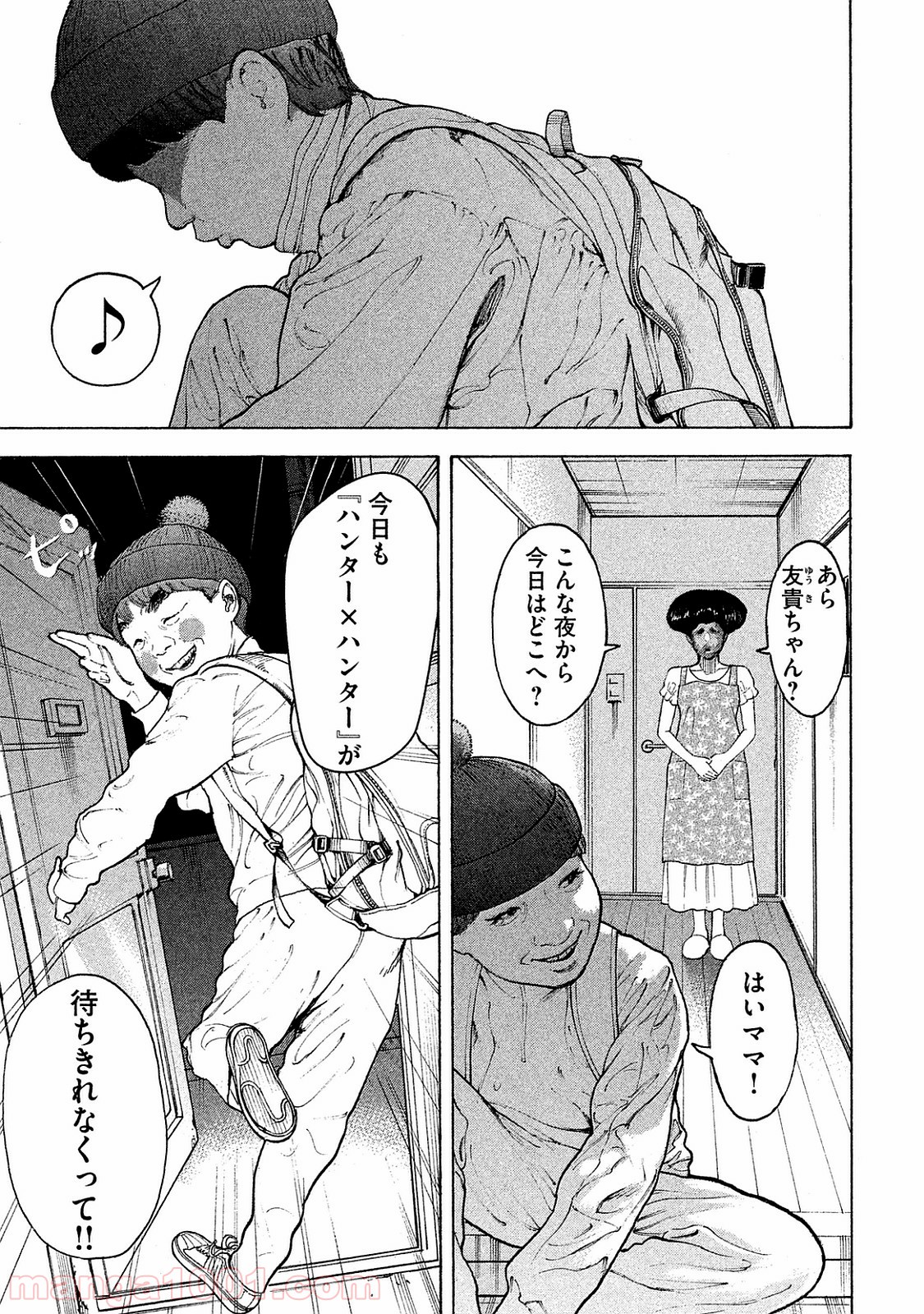 僕たちがやりました 第70話 - Page 17