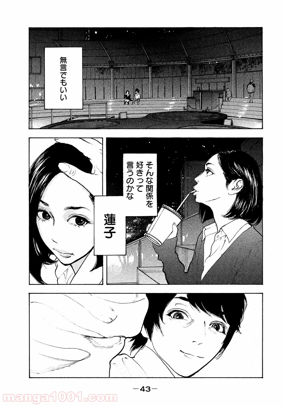 僕たちがやりました 第70話 - Page 5