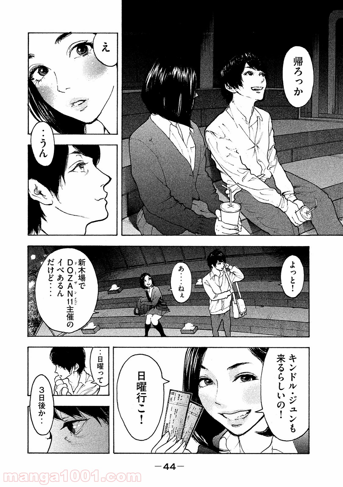 僕たちがやりました 第70話 - Page 6