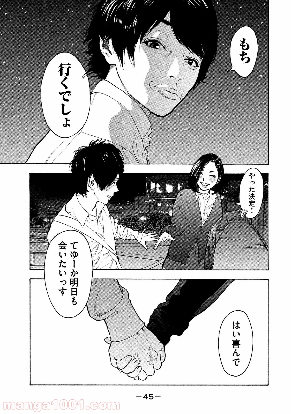 僕たちがやりました - 第70話 - Page 7