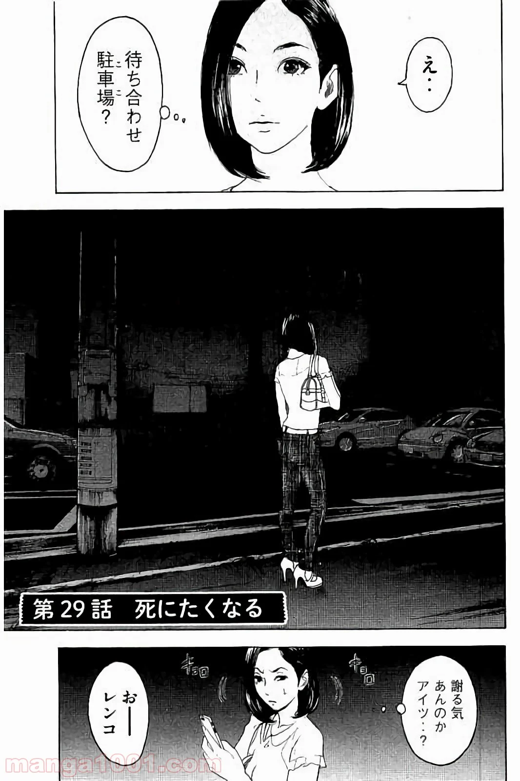 僕たちがやりました 第29話 - Page 1