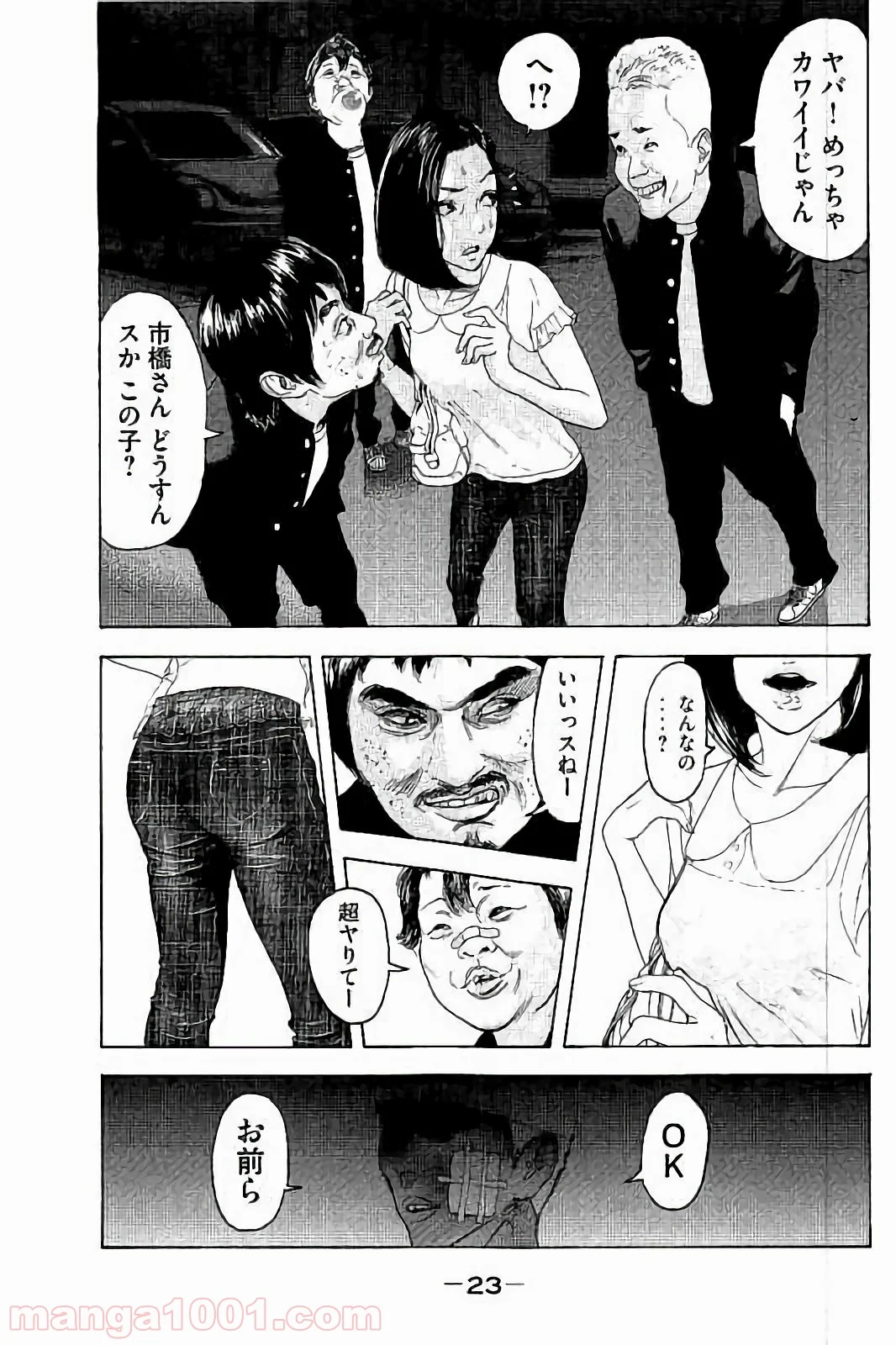 僕たちがやりました 第29話 - Page 3