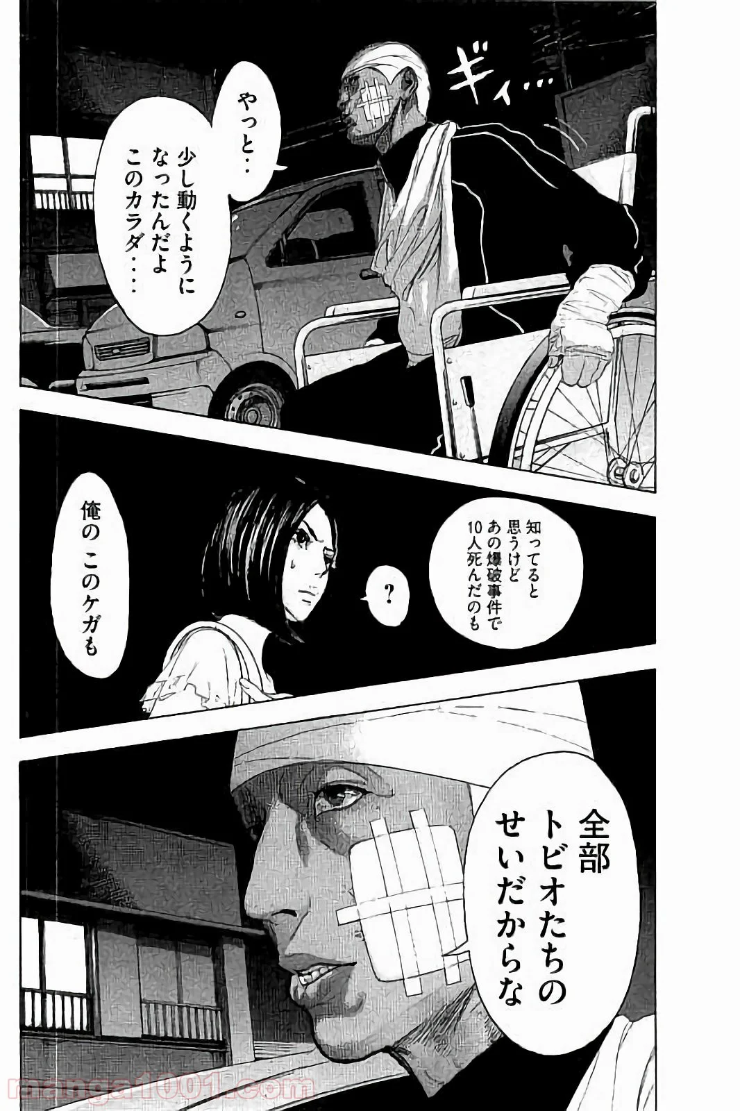 僕たちがやりました 第29話 - Page 6