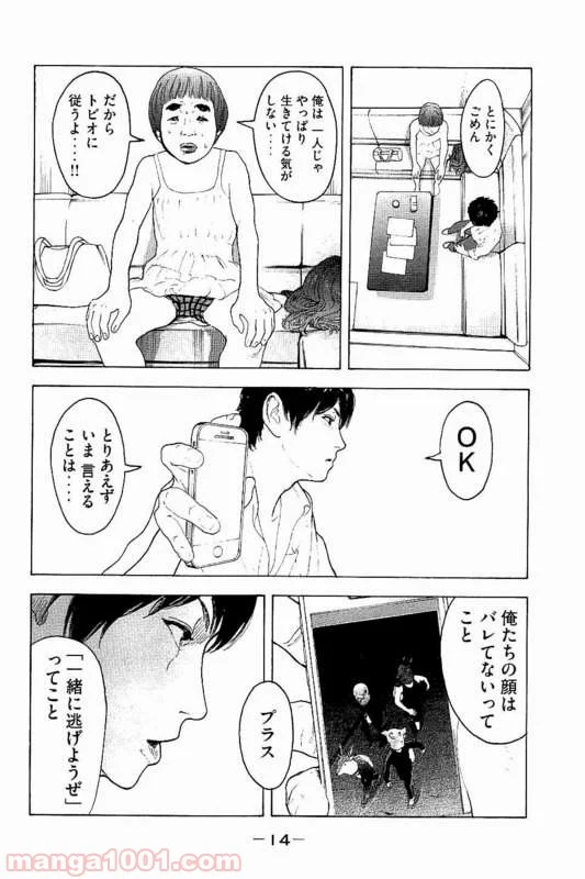 僕たちがやりました - 第18話 - Page 13